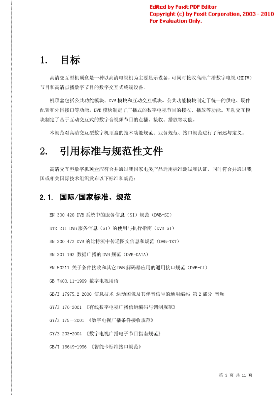 华数高清交互型机顶盒技术规范_第3页