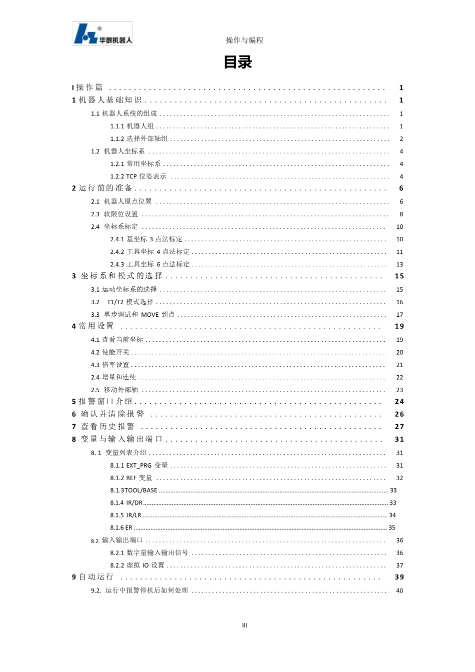 华数机器人操作与编程说明书_第2页