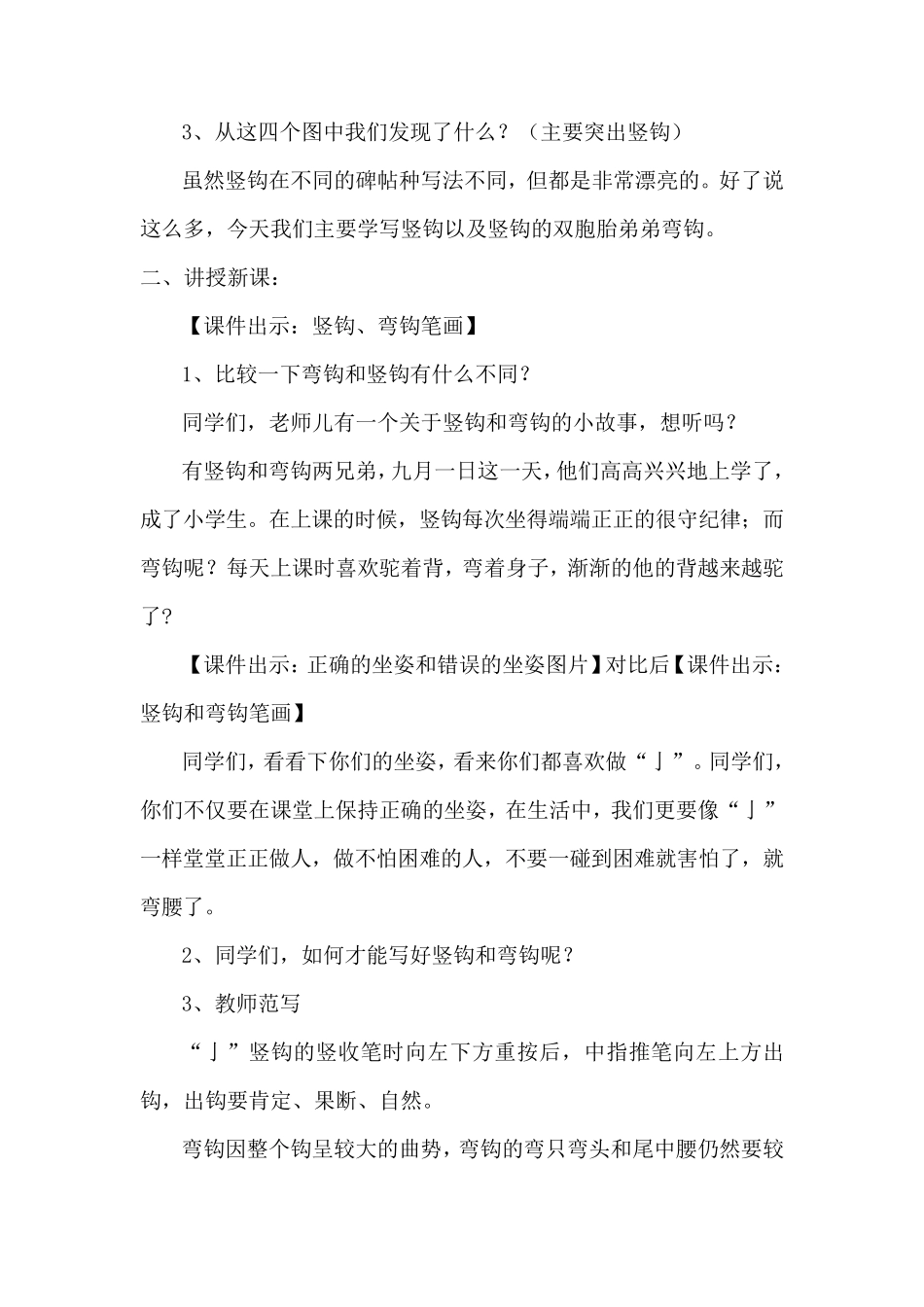 华文出版社三年级下册书法教案_第2页