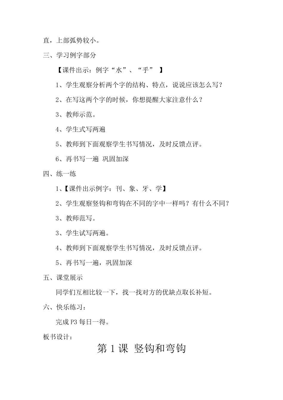 华文出版社三年级下册书法教案_第3页