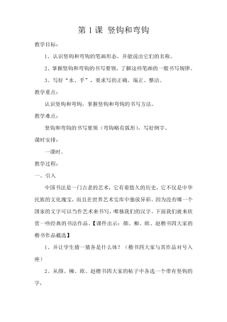 华文出版社三年级下册书法教案