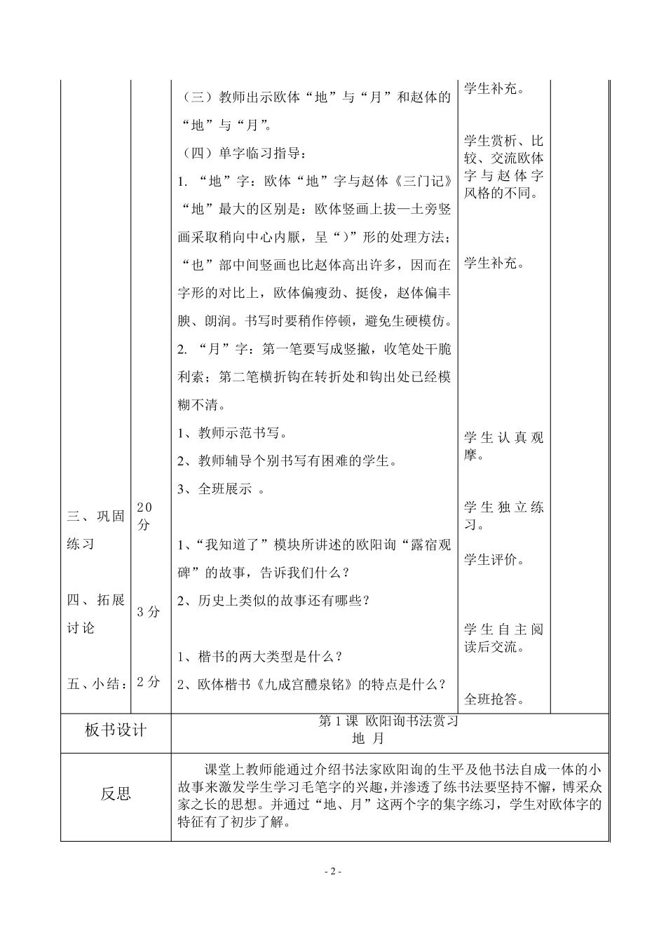 华文出版社六年级下册书法教案(表格式)_第2页