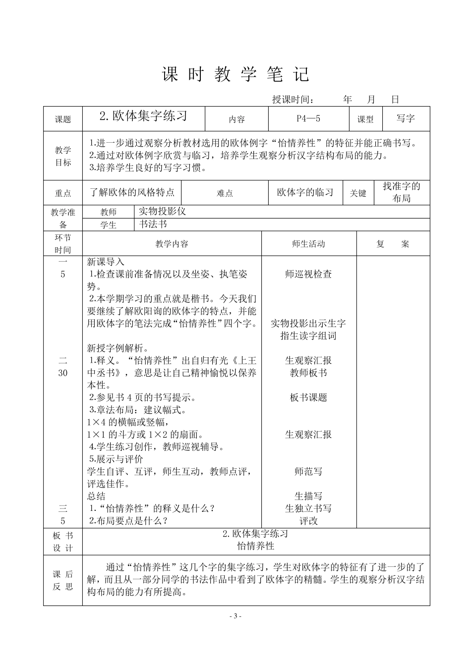 华文出版社六年级下册书法教案(表格式)_第3页