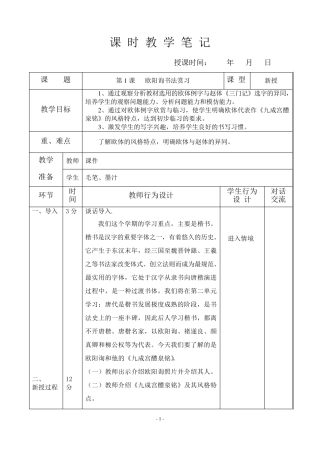 华文出版社六年级下册书法教案(表格式)