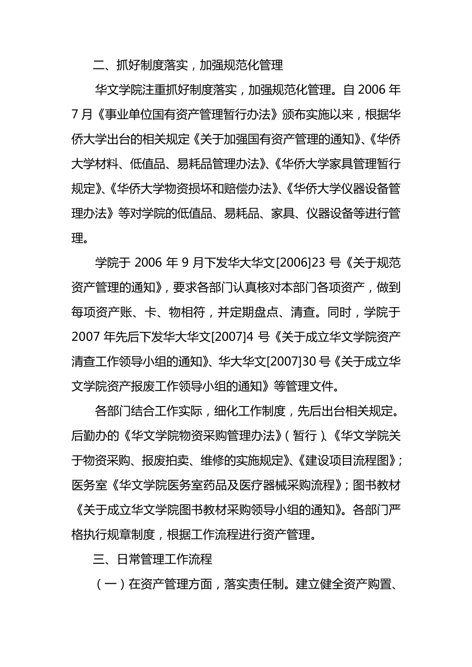 华文学院国有资产管理工作总结汇报_第2页