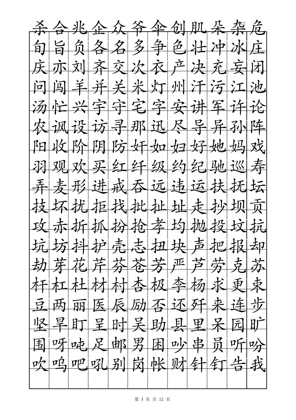 华文楷体字帖2500字_第3页