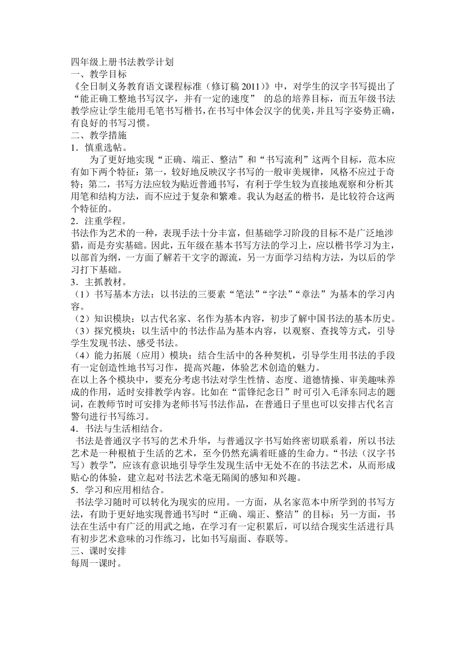 华文版四年级上册书法教案_第2页