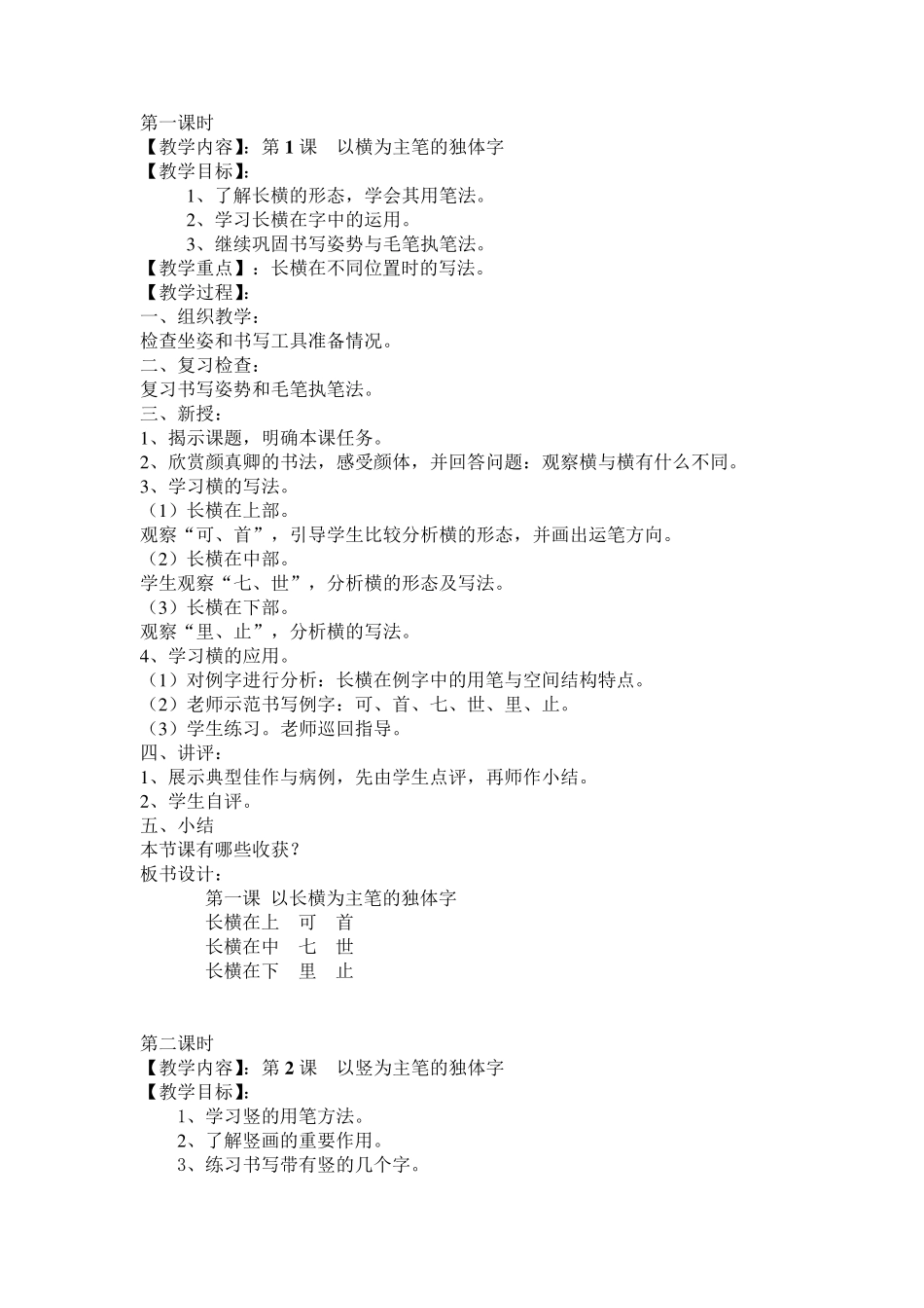 华文版四年级上册书法教案_第3页