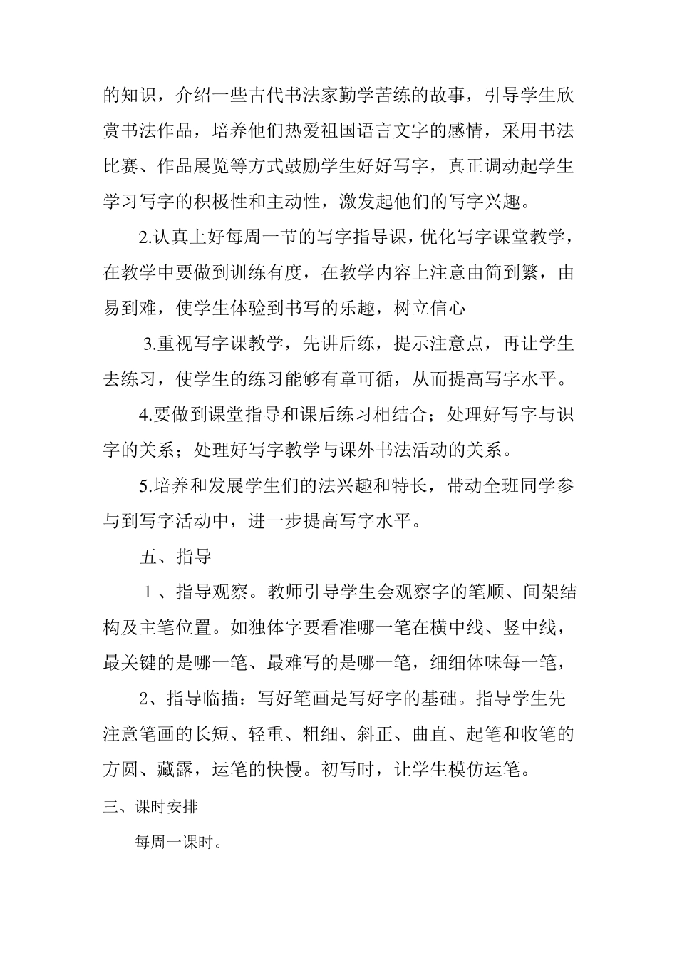 华文版四年级下册书法计划及教案_第3页