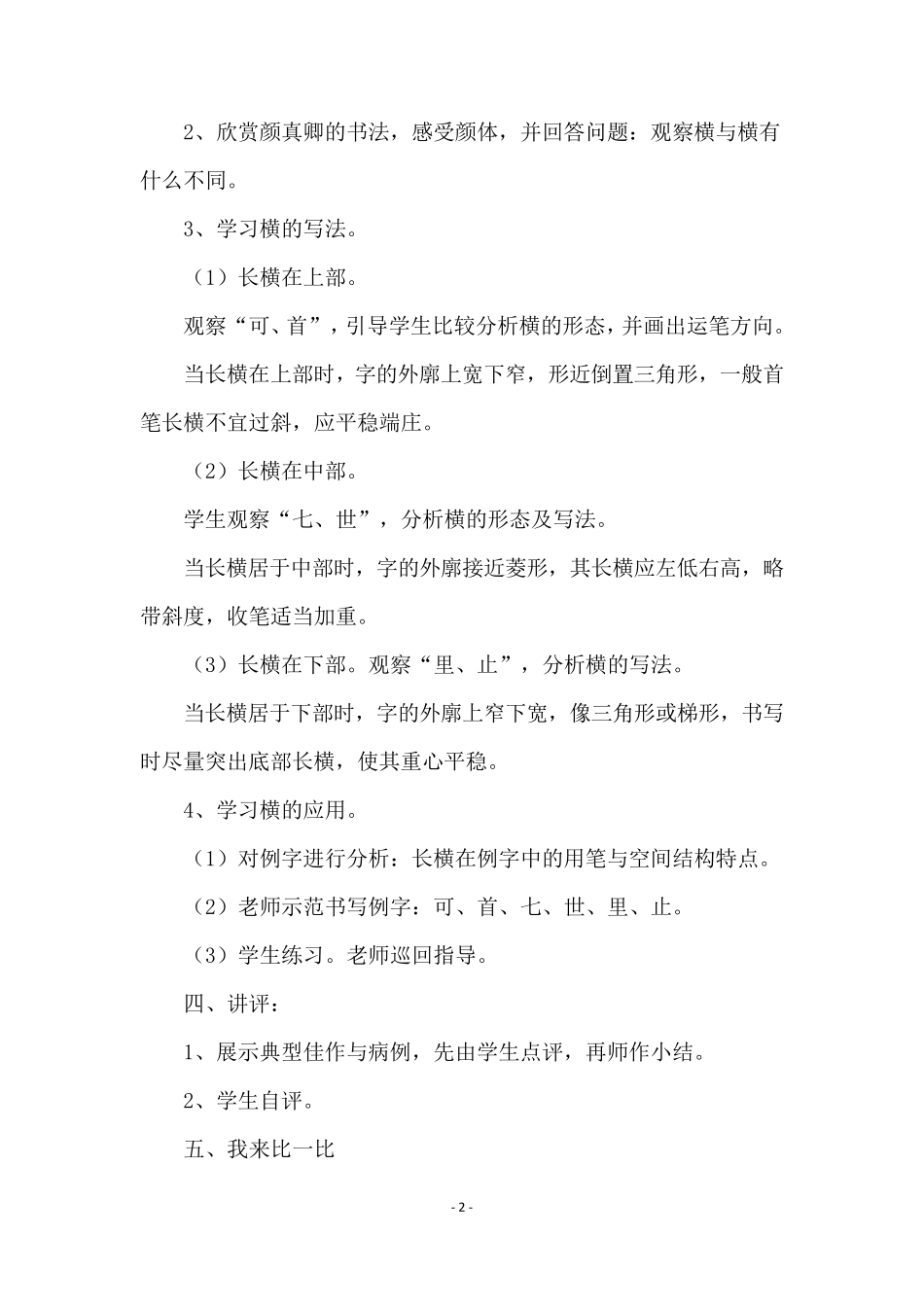 华文版小学四年级上册书法教案_第2页