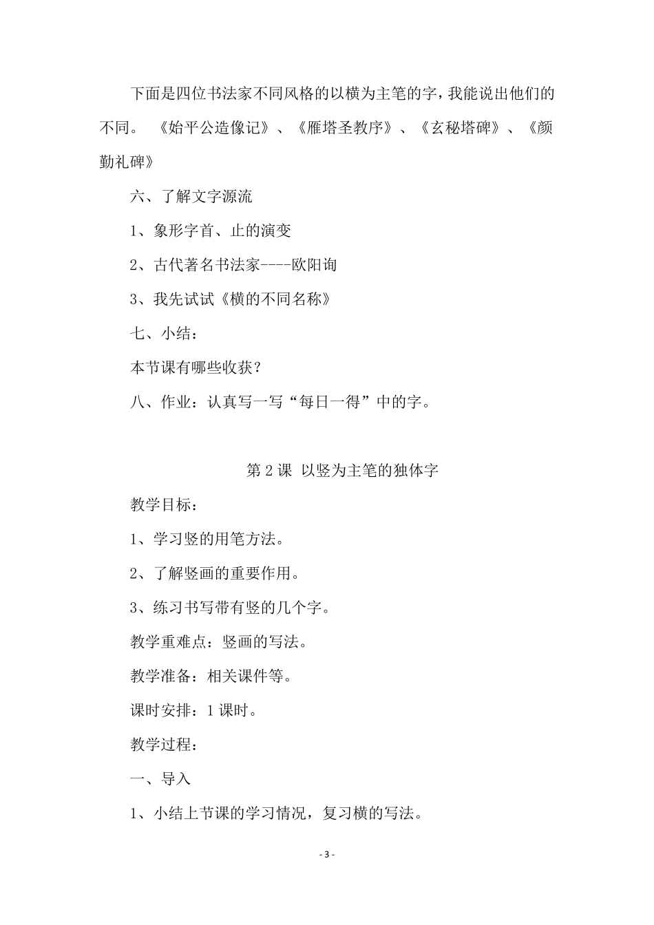 华文版小学四年级上册书法教案_第3页