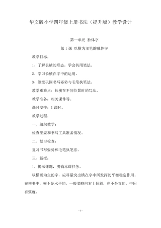 华文版小学四年级上册书法教案