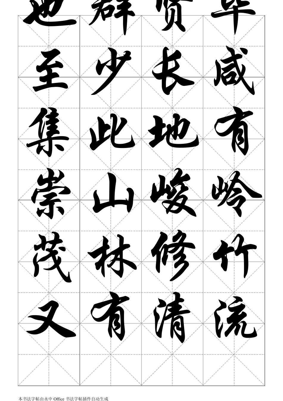 华文行楷字帖(兰亭序全文)_第2页