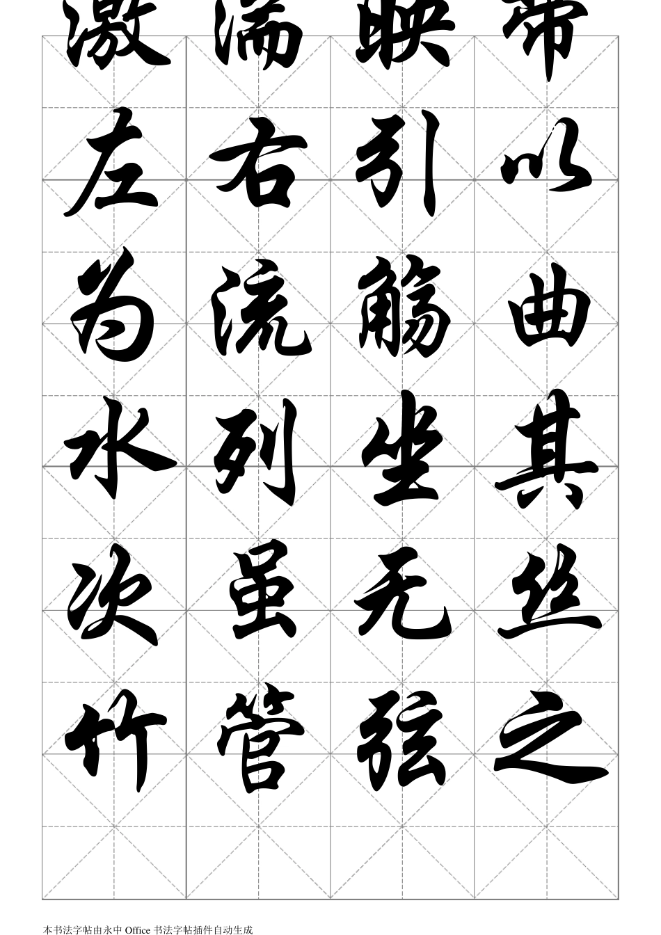 华文行楷字帖(兰亭序全文)_第3页