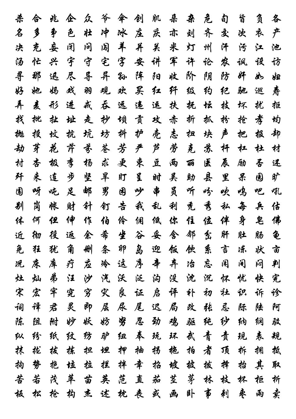 华文行楷日常5000字_第2页