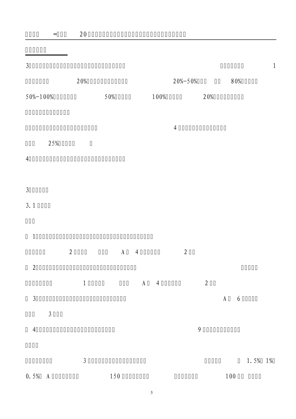 华方医药研发人员考评管理方法_第3页