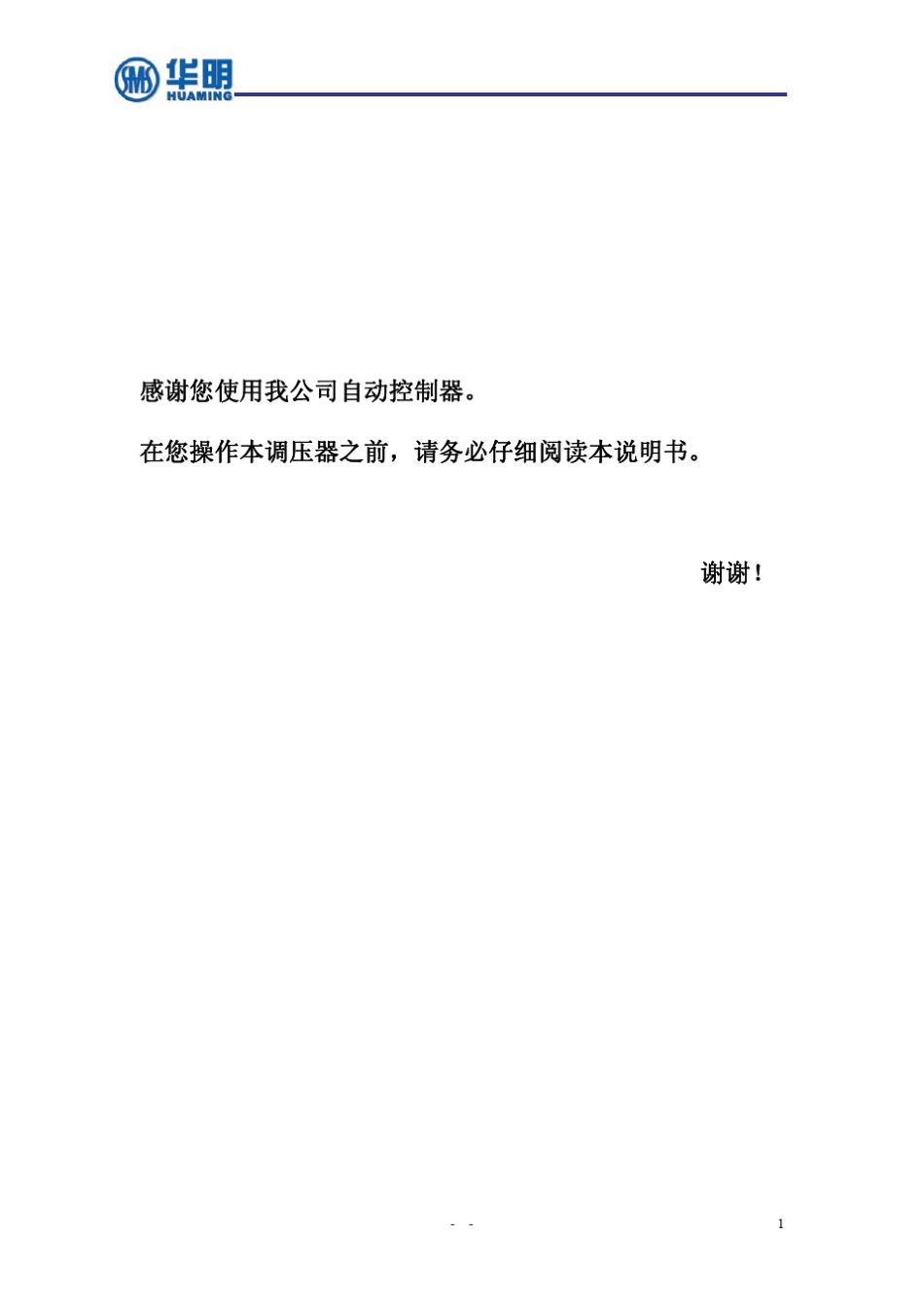 华明有载开关控制器ETSZ6使用说明书0706_第2页