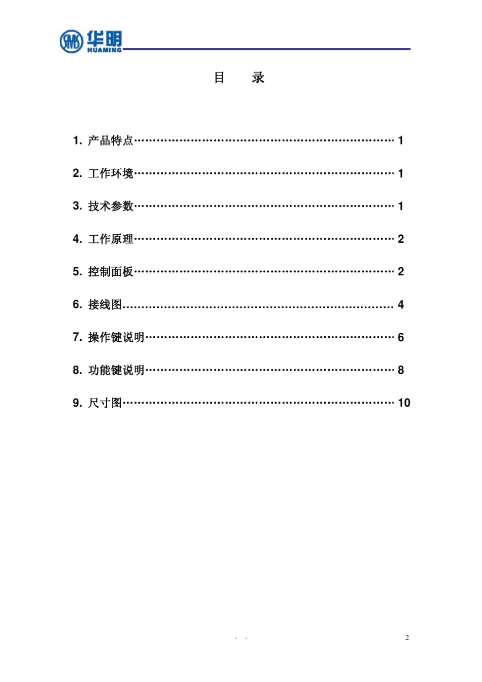 华明有载开关控制器ETSZ6使用说明书0706_第3页