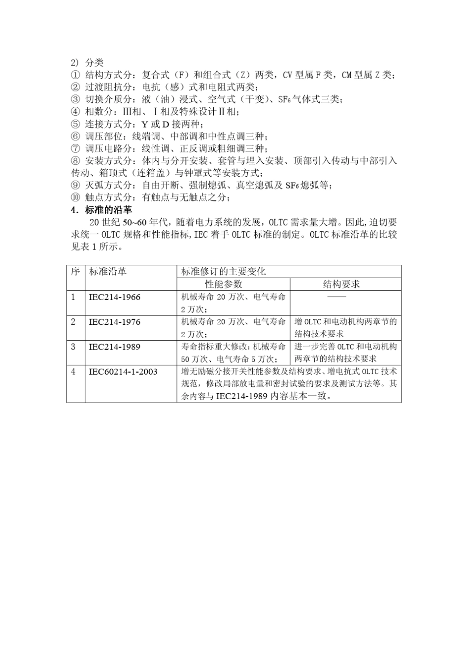 华明有载分接开关培训教材_第3页