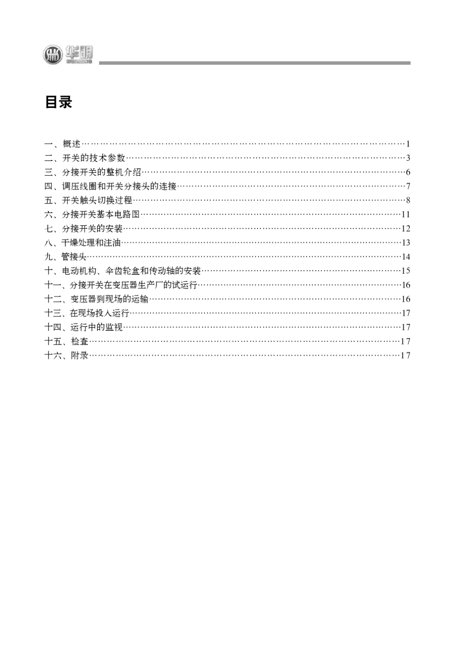 华明有载调压分接开关_第2页