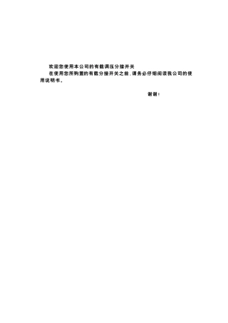 华明有载调压分接开关