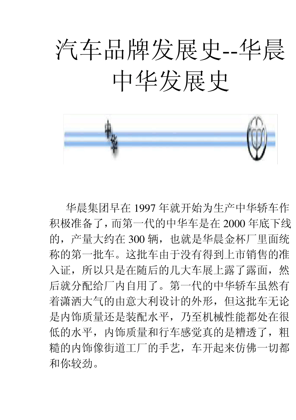 华晨中华汽车发展史_第1页