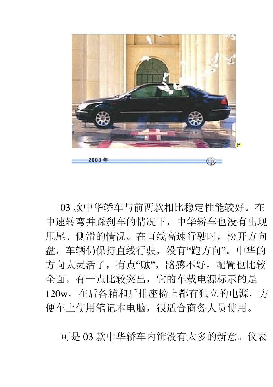 华晨中华汽车发展史_第3页