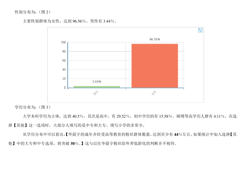 华晨宇歌迷调查问卷报告分析_第3页