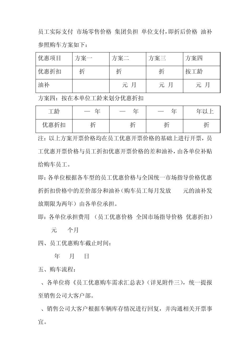 华晨汽车集团本部及下属企业员工优惠购车方案20110701_第2页