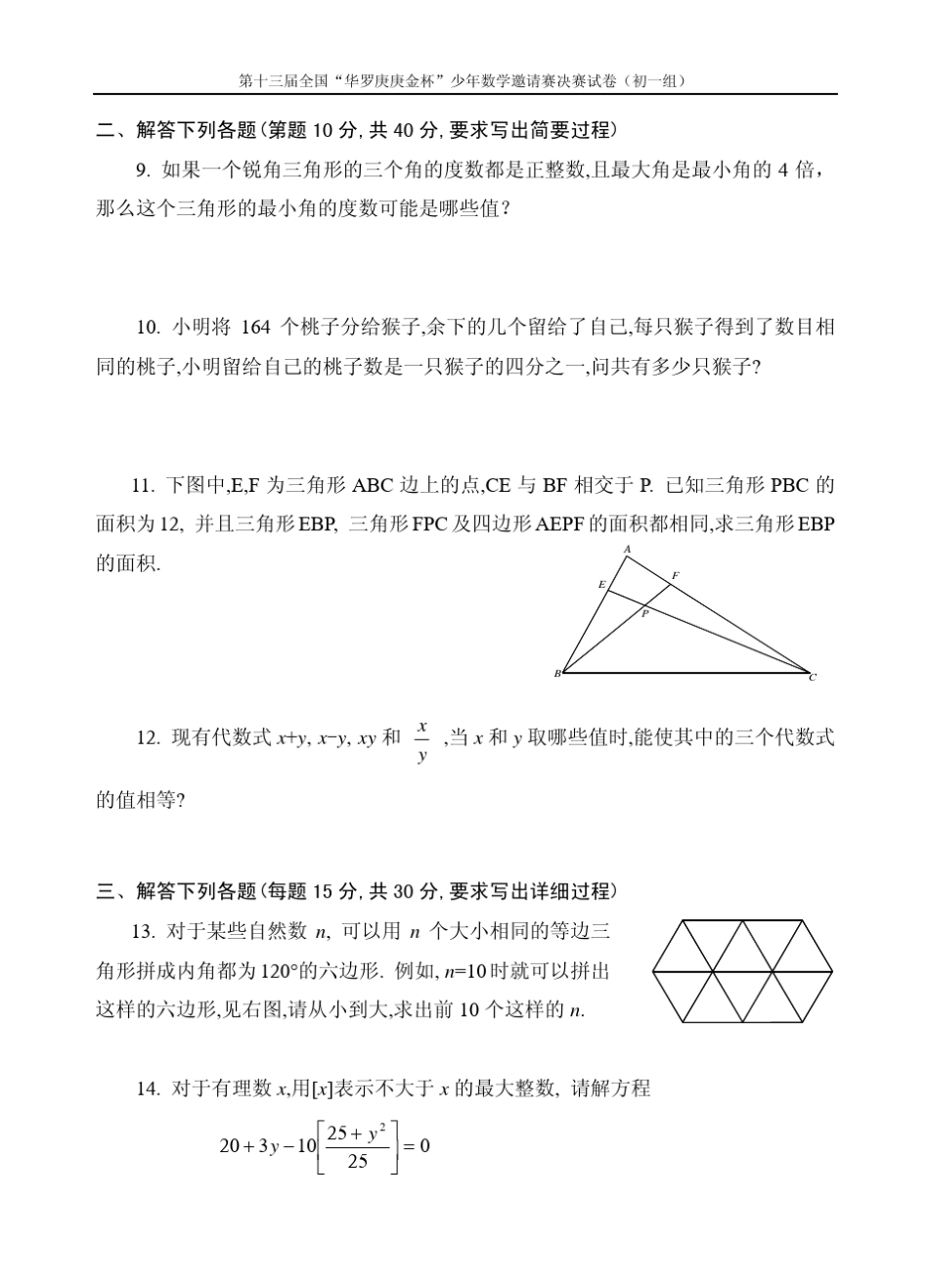 华杯赛决赛第13~16届(初一组)试题及答案_第2页