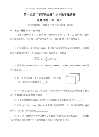 华杯赛决赛第13~16届(初一组)试题及答案