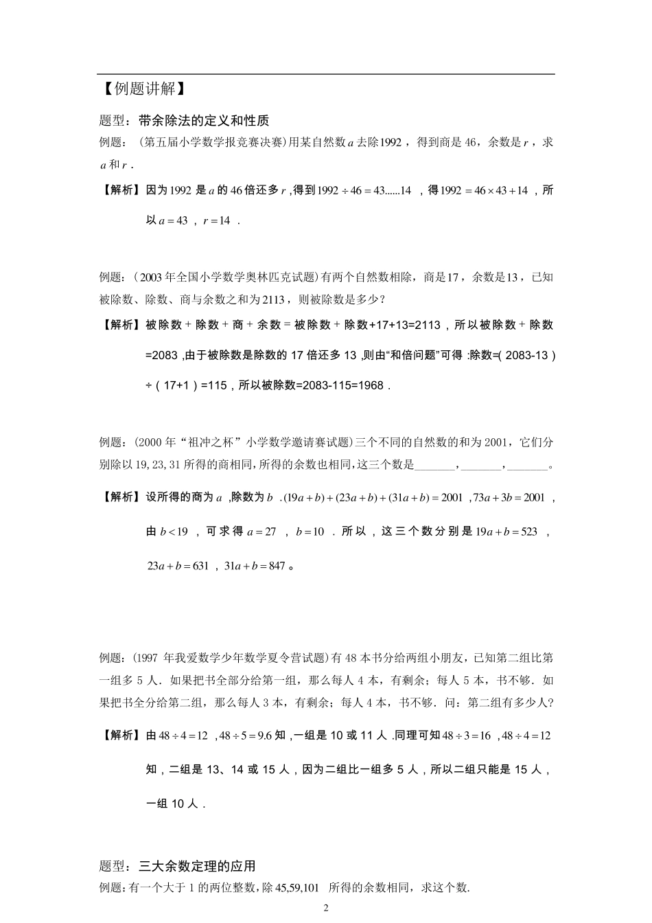 华杯赛经典教案带余除法_第2页