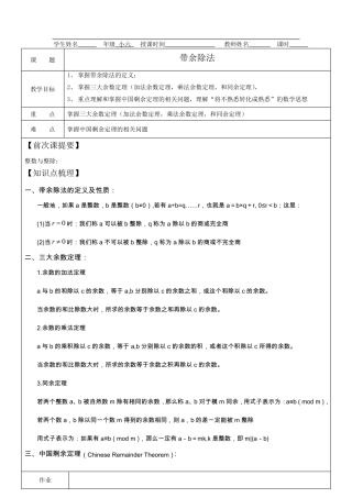 华杯赛经典教案带余除法