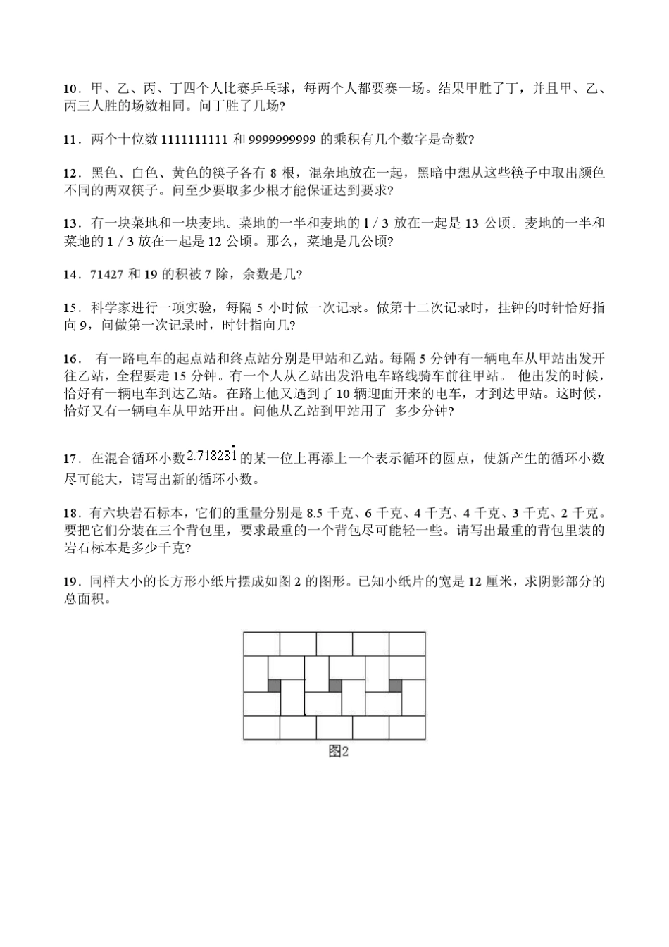 华杯赛历届真题_第2页