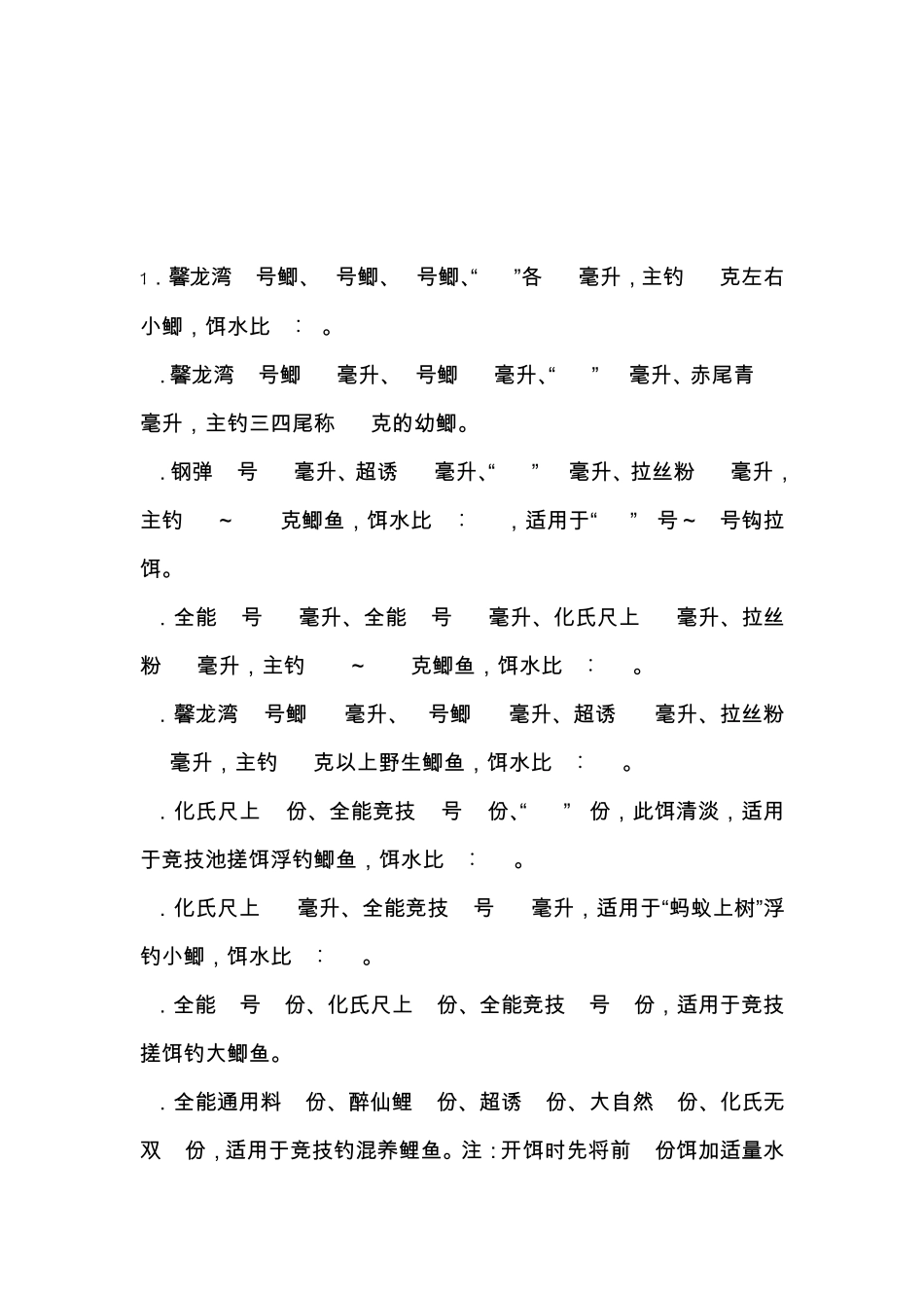 华氏饵料搭配_第1页