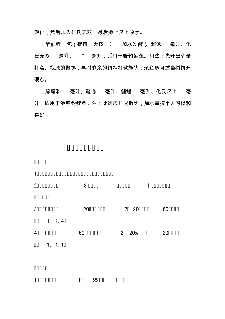 华氏饵料搭配_第2页