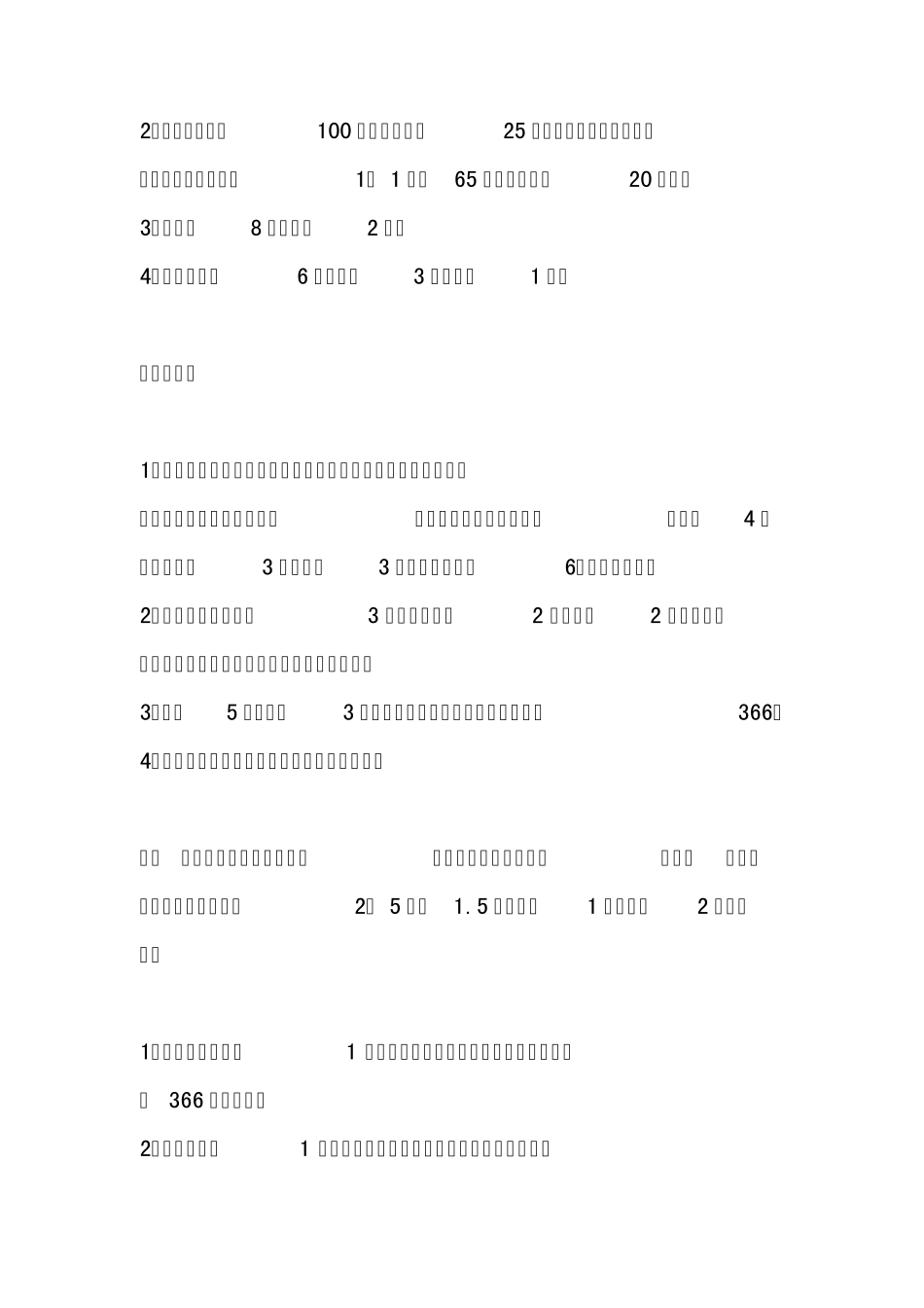 华氏饵料搭配_第3页