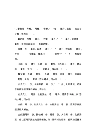 华氏饵料搭配
