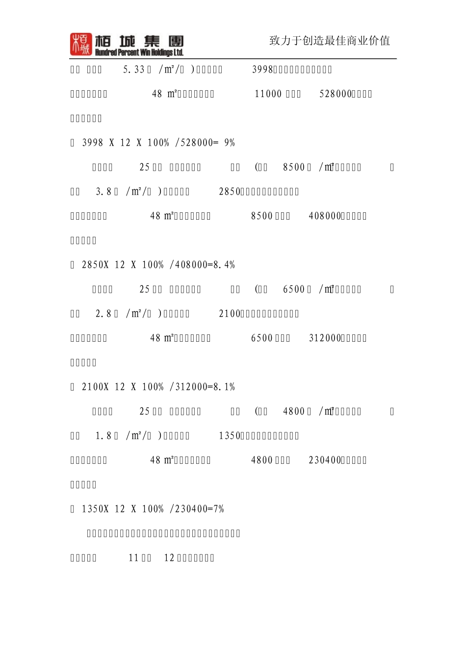 华汇购物广场返租可行性分析报告_第2页