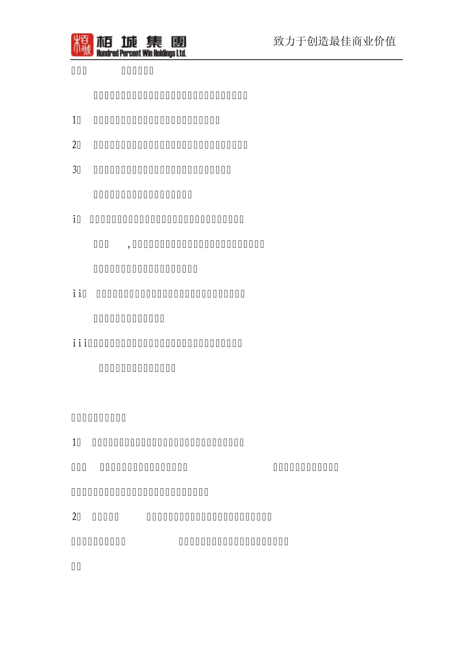华汇购物广场返租可行性分析报告_第3页