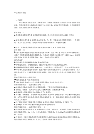 华法林用药指南