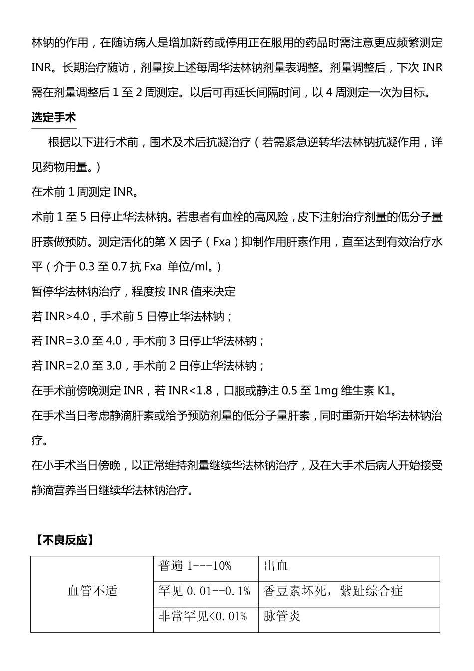 华法林药物说明书_第3页