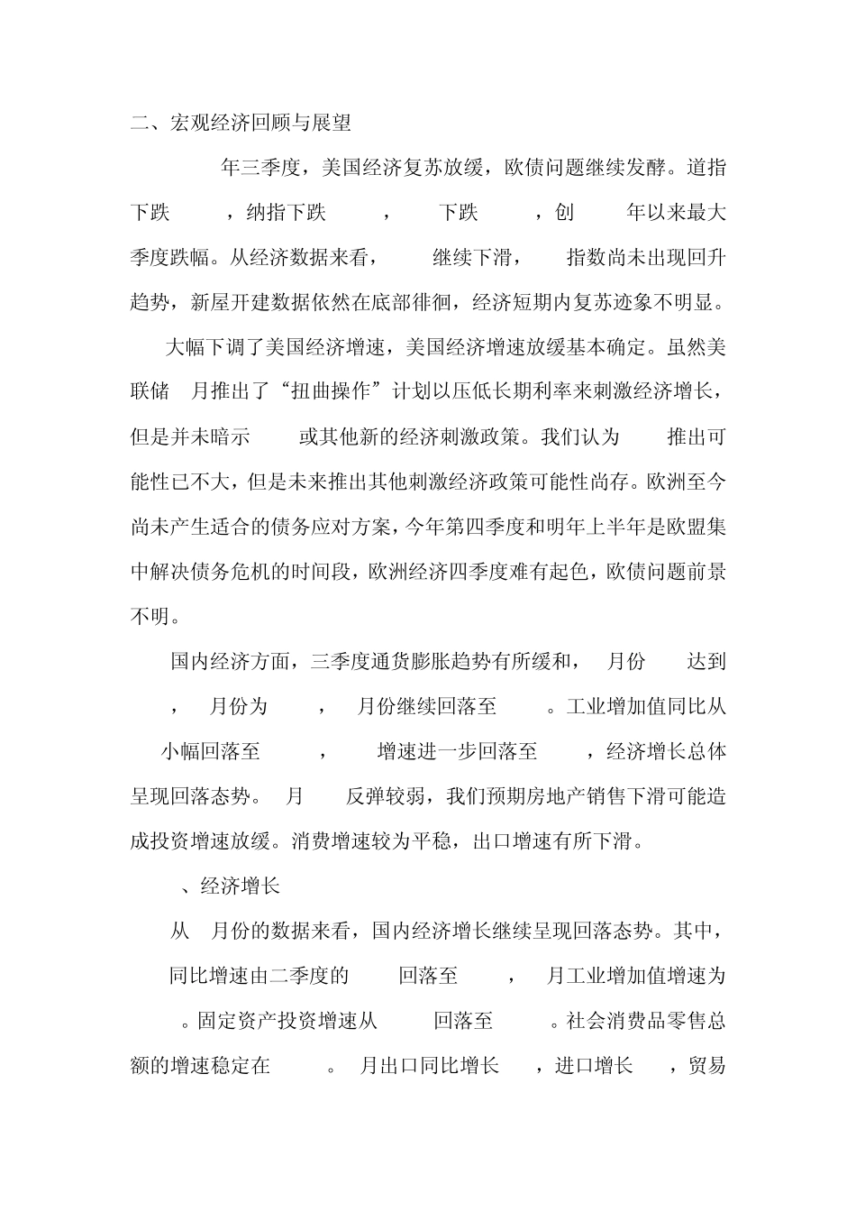 华泰人寿投连账户月报_第3页