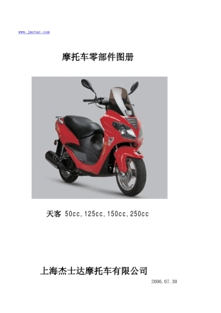 华洋摩托车零部件手册