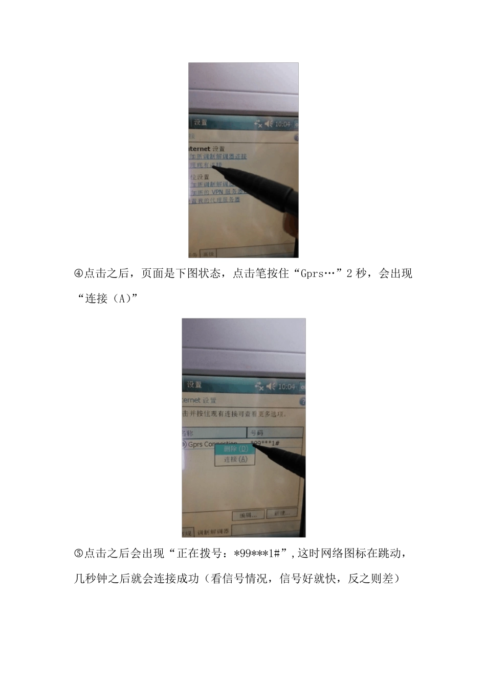 华测GPS操作_第3页