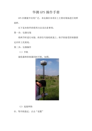 华测GPS操作