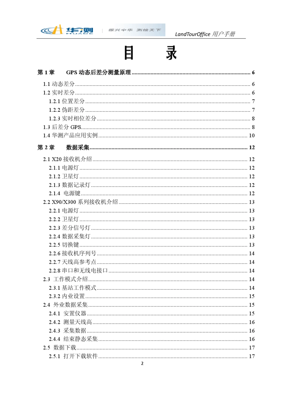华测GPS动态后差分数据处理手册A1版_第2页