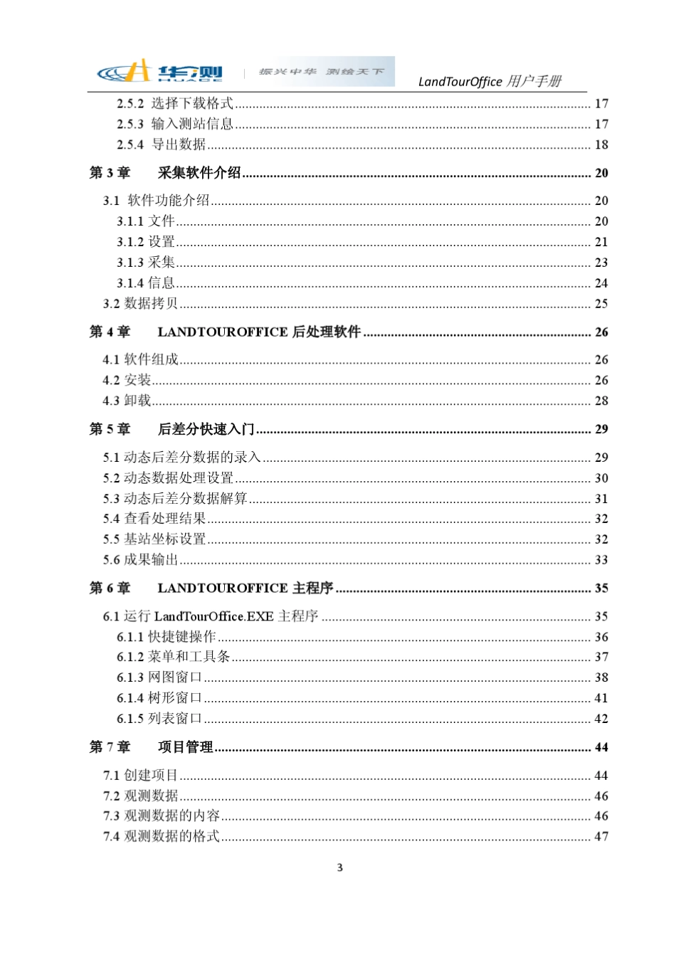 华测GPS动态后差分数据处理手册A1版_第3页