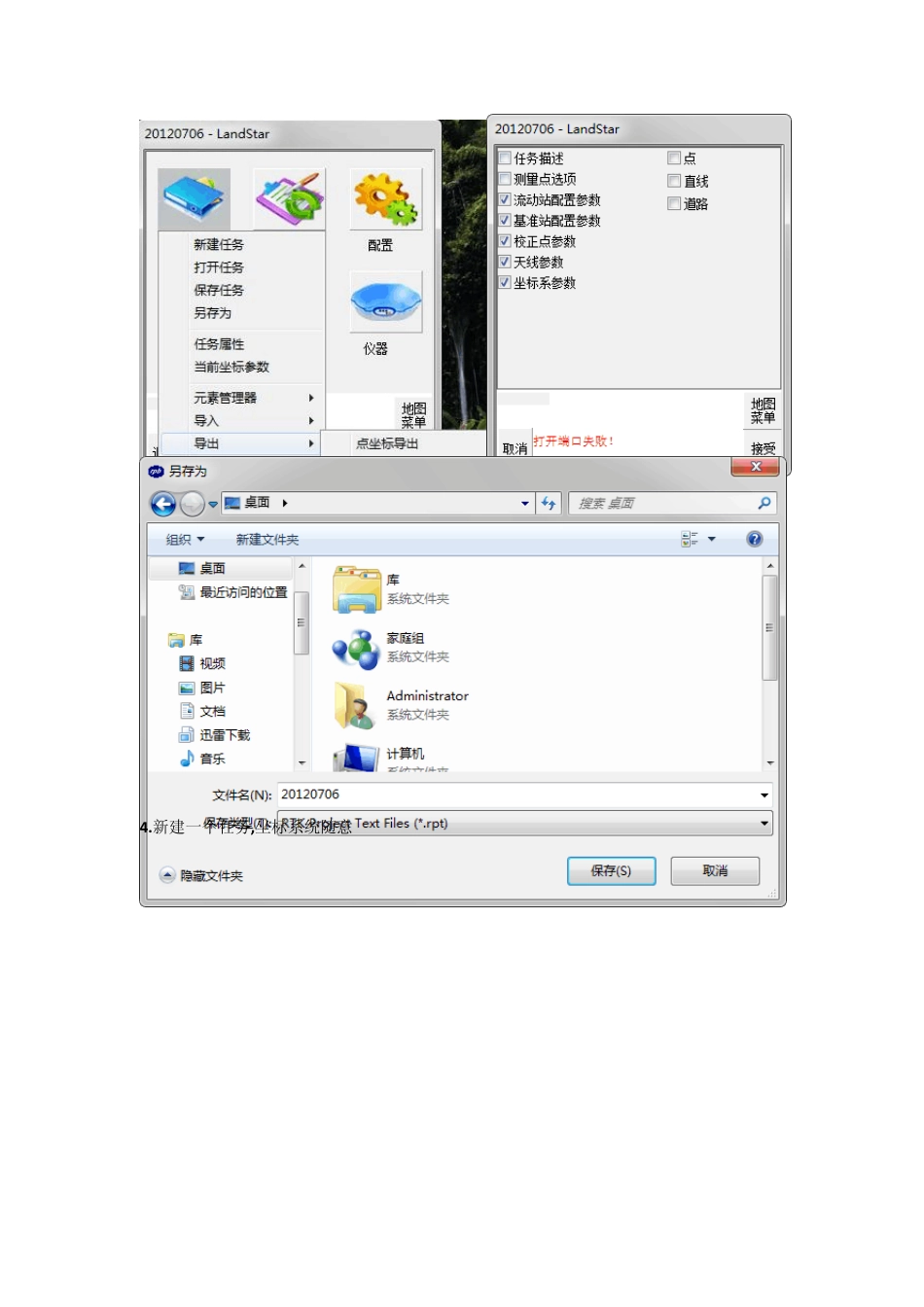 华测GPS部分操作细节说明_第2页