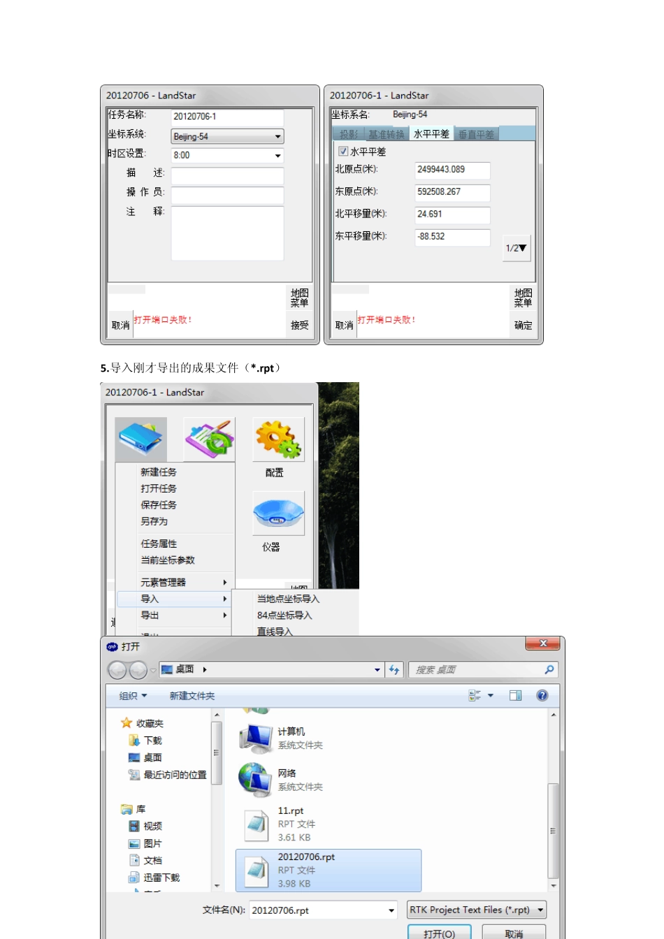 华测GPS部分操作细节说明_第3页